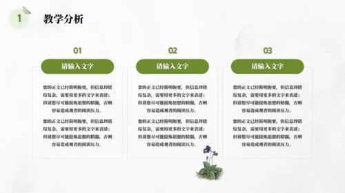 优质教学教师说课通用PPT课件模板