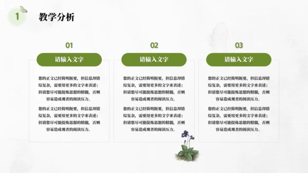 优质教学教师说课通用PPT课件模板