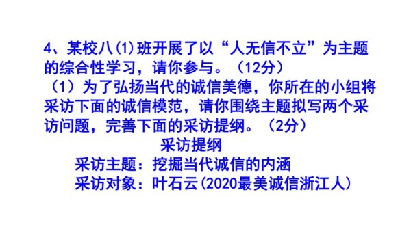 八上语文综合性学习《人无信不立》梯度训练4 课件