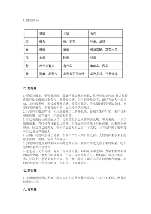 部编版道德与法治四年级下册 期末测试卷（完整版）.docx