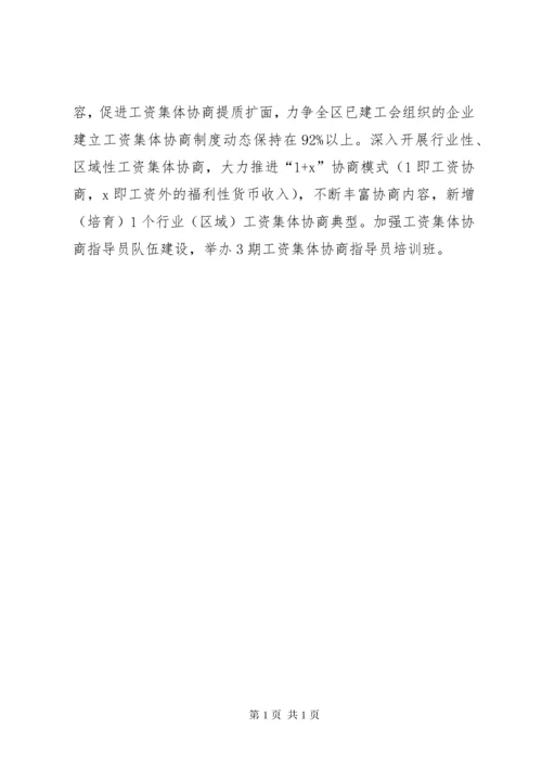 教育局工会年度工作计划 (3).docx