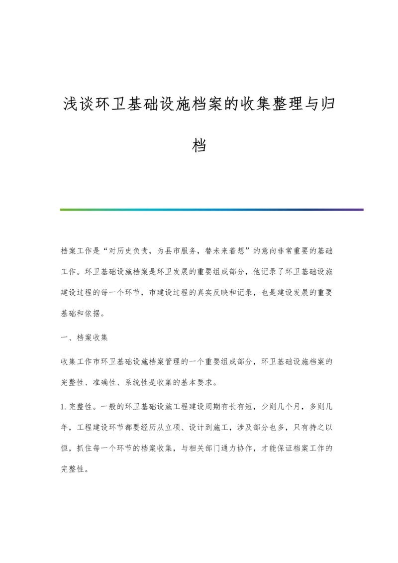 浅谈环保节能技术在暖通空调系统中的应用.docx