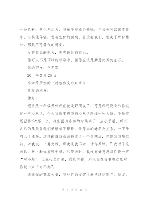 小学给朋友的一封信作文600字5篇.docx