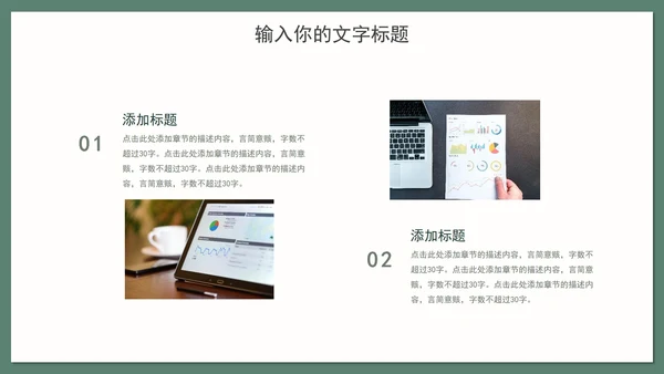 绿色花卉学习汇报PPT模板