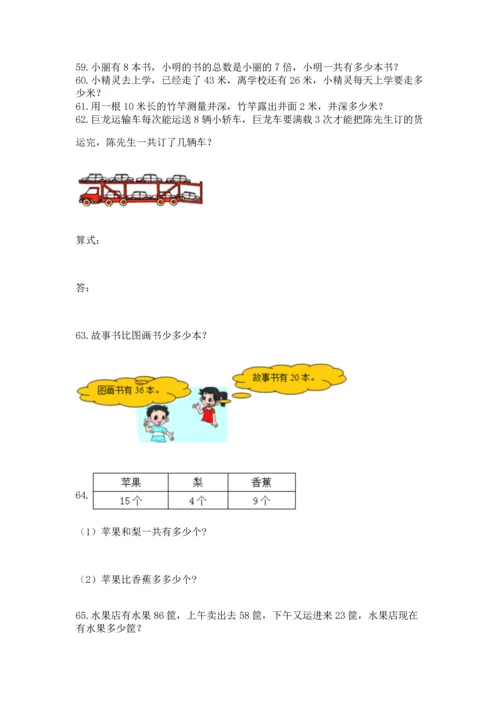 小学二年级上册数学应用题100道精品【a卷】.docx