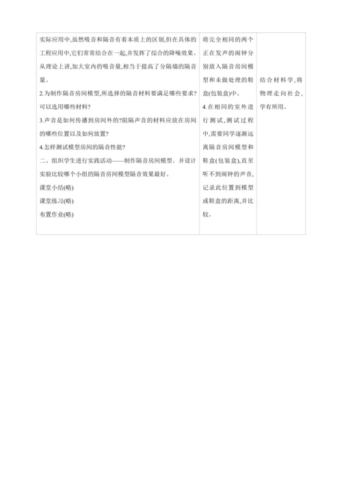 【人教2024版八上物理精彩课堂（素材+教案）】2.5 跨学科实践制作隔音房间模型