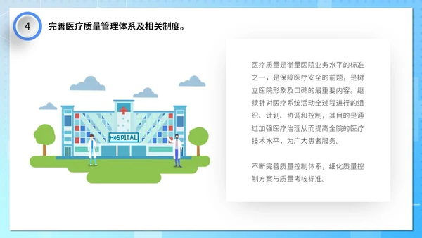 蓝色清新微粒体医疗行业医院年终工作总结PPT年终总结