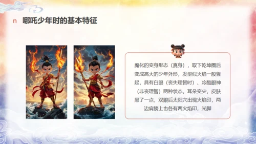 哪吒创意美术课通用PPT模板