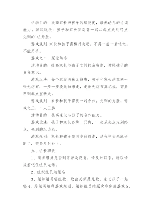 公司亲子活动策划方案.docx