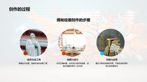 美术之魅 涂鸦上路