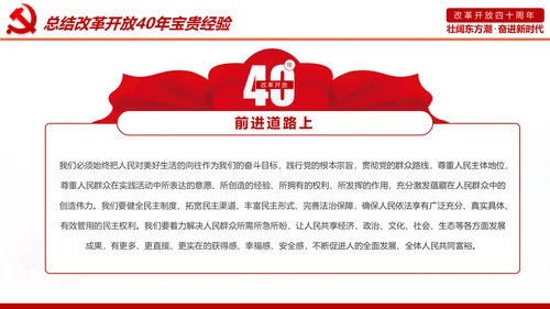 学习改革开放40周年大会重要讲话精神PPT
