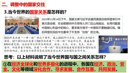 【新课标】1.2 复杂多变的关系 课件（30张ppt）