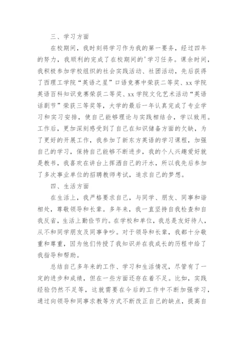 教师政审个人总结_5.docx