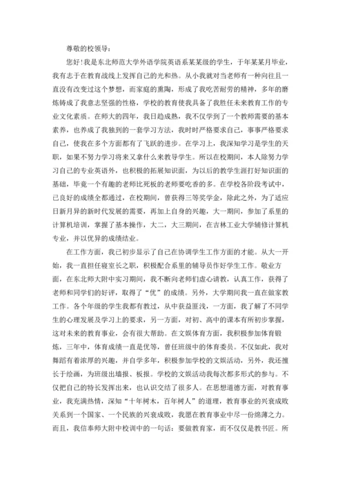 英语老师求职信15篇.docx