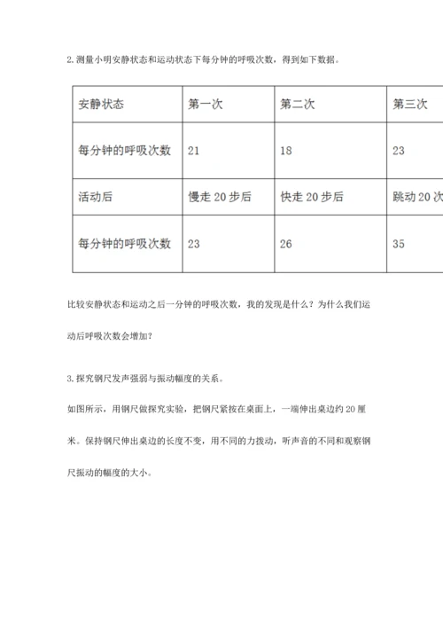 教科版科学四年级上册期末测试卷精华版.docx