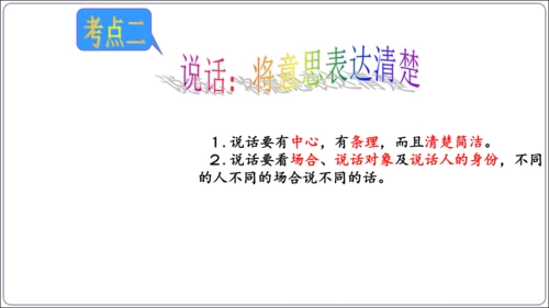 八年级上册第一单元口语交际：讲述（课件）【2023秋统编八上语文评优课备课】(共37张PPT)