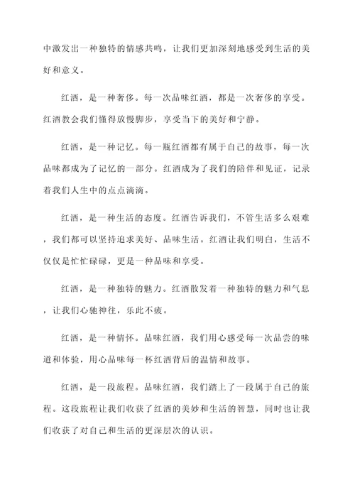 红酒与青酒的感言