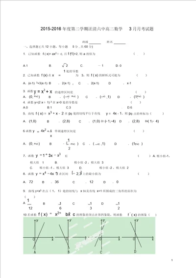 吉林省汪清县第六中学20152016学年高二数学3月月考试题理