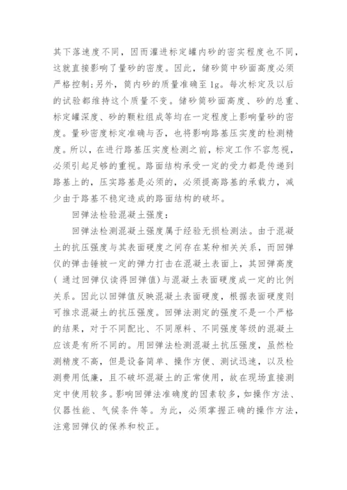 路桥实习总结范文（二十篇）最新.docx