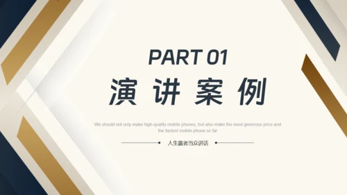 演讲与口才通用PPT模板