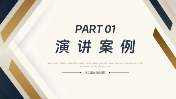演讲与口才通用PPT模板