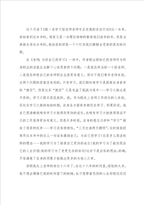 学习型教师读书心得5篇