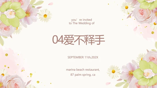 我们结婚啦婚礼纪念册电子相册PPT
