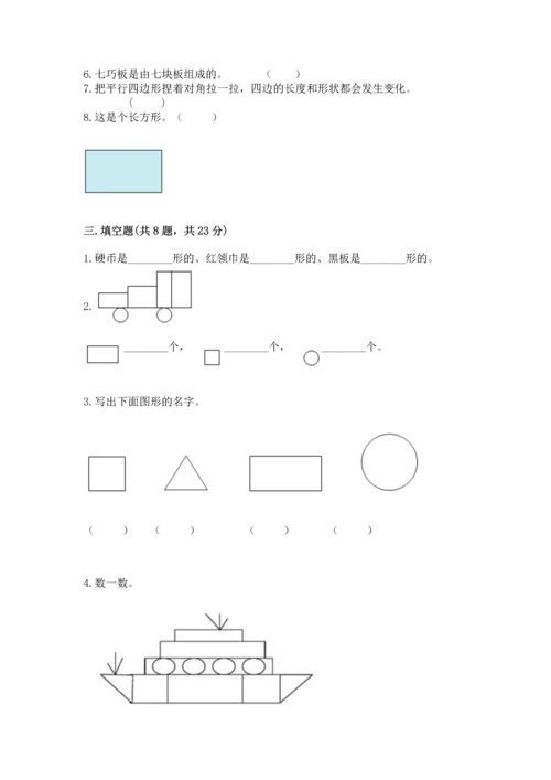 北京版一年级下册数学第五单元 认识图形 测试卷含答案（实用）.docx