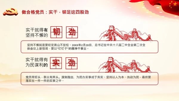 加强党性修养做合格党员总结党课党支部PPT