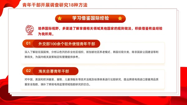 红色简约青年干部开展调查研究18种方法党课PPT党建