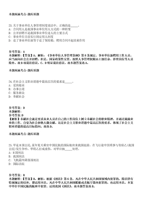 永州蓝山县2022年招才引智招聘80名人员（第一期）模拟卷第27期（含答案详解）