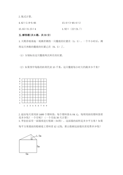 2022人教版五年级上册数学期末测试卷附答案（考试直接用）.docx