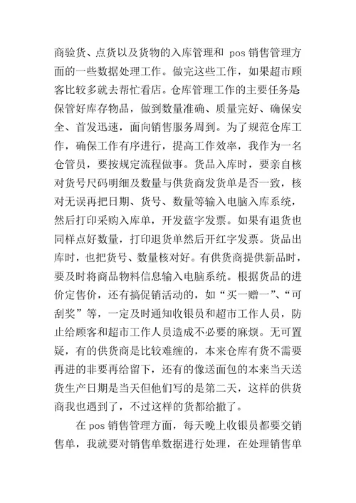 仓库管理一职的实习报告