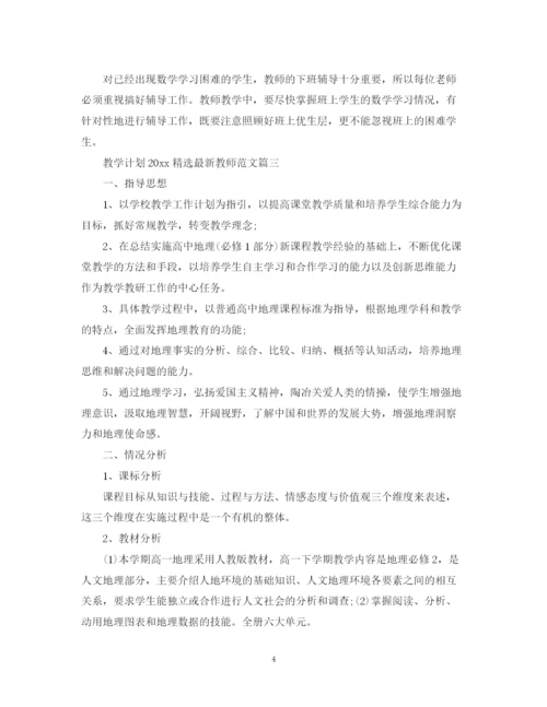 精编之教学计划精选教师范文.docx