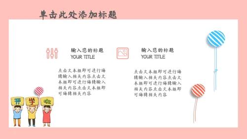 开学季可爱卡通家长会通用PPT模板