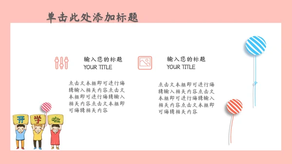 开学季可爱卡通家长会通用PPT模板