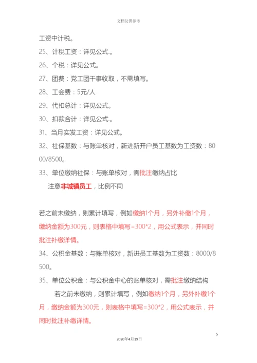 工资表制作注意事项.docx