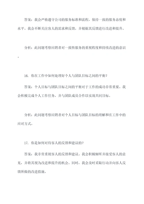 贵宾厅礼宾员面试题