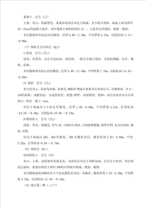 排洪渠截污整治关键工程综合施工专题方案培训资料