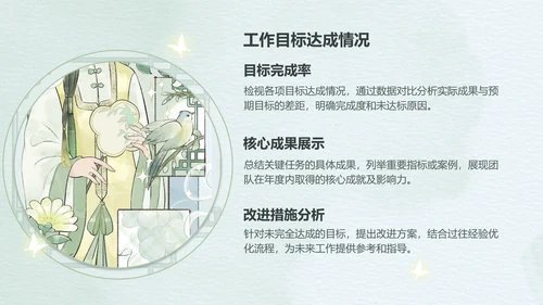 绿色中国风述职报告