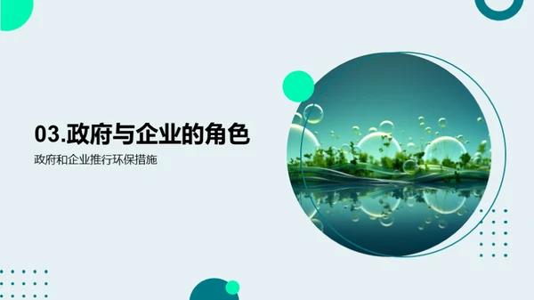 未来可持：行动中的绿色愿景