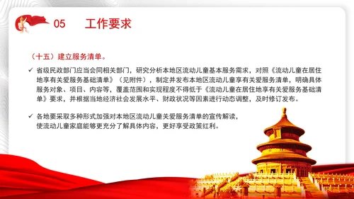 加强流动儿童关爱保护行动方案全文学习解读学习PPT课件
