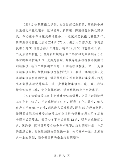 在移民攻坚决战暨农村移民内外迁安置动员大会上的讲话 (2).docx