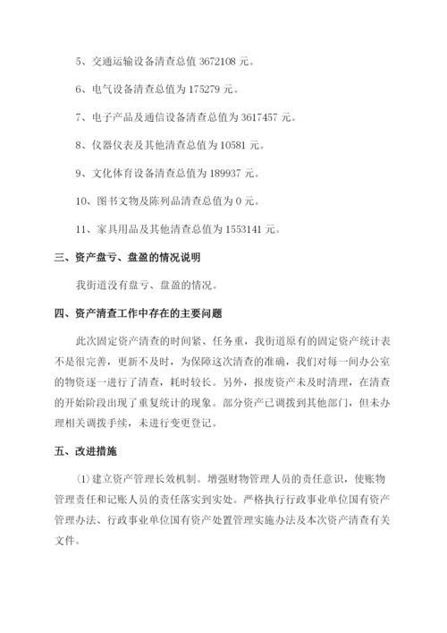 2022年度卫生院资产清查工作报告范文.docx