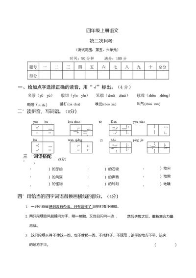 部编版语文四年级上册第三次月考卷含答案