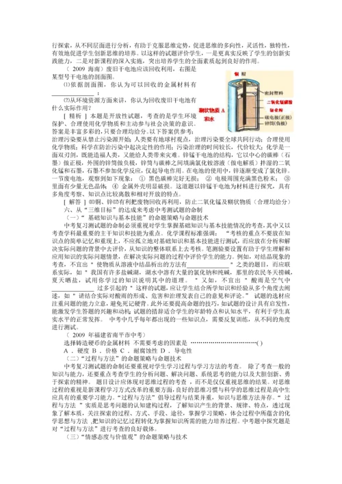 初中化学考试命题的设计与研究.docx