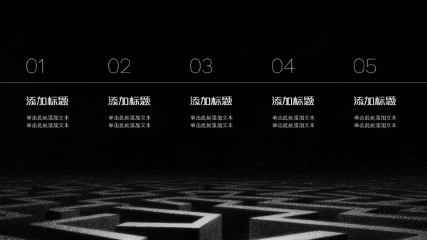 黑白光影艺术职业规划PPT模板