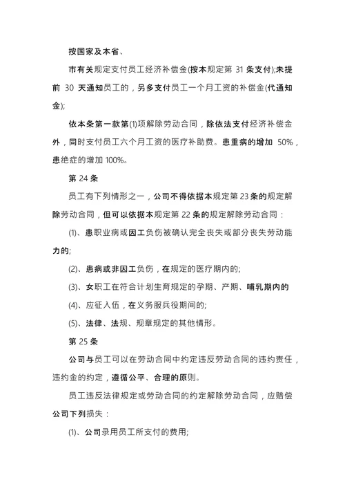 公司规章制度范本 (1)