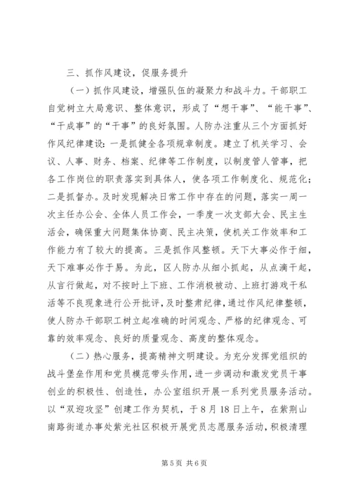 以“三抓三促”活动为契机建设一支作风优良素质过硬的人防队伍_1.docx