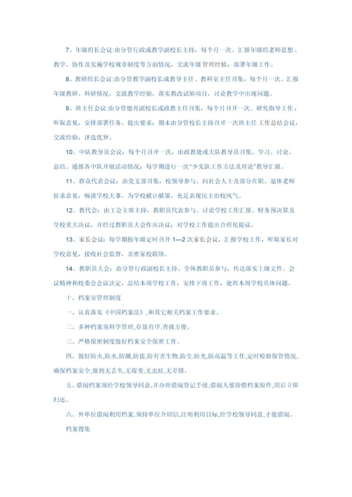 教师管理核心制度.docx